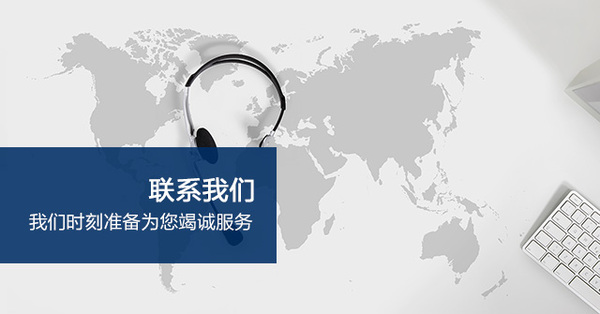 上海闵环实业有限公司-联系我们